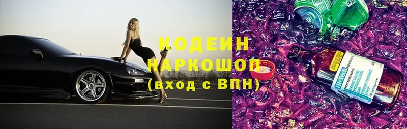 Кодеиновый сироп Lean Purple Drank  что такое   Новомичуринск 